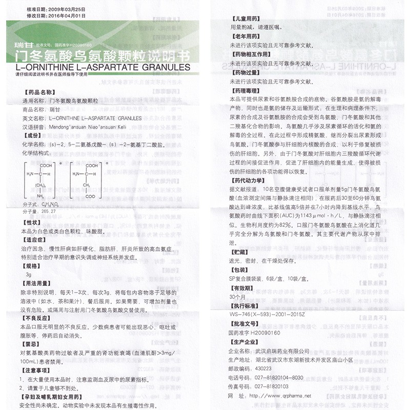 门冬氨酸鸟氨酸颗粒剂(瑞甘)包装主图