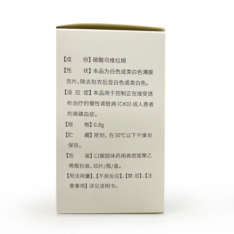 碳酸司维拉姆片(森文)包装主图