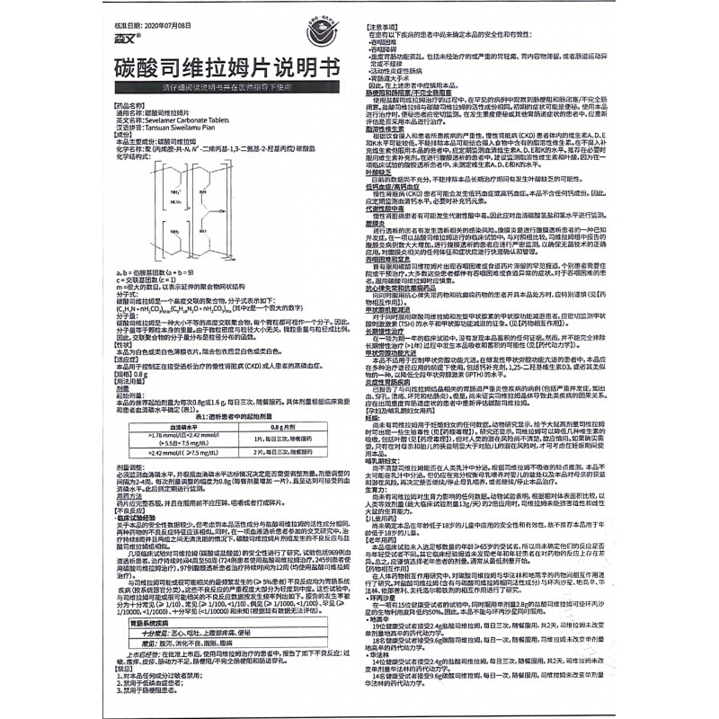 碳酸司维拉姆片(森文)包装主图