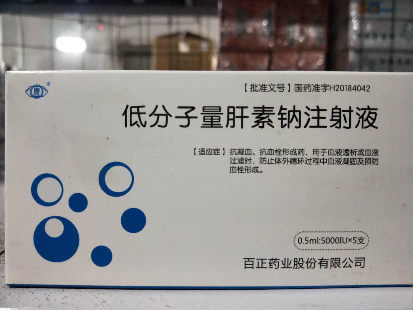 低分子量肝素钠注射液(康)包装主图