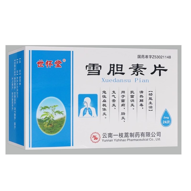 雪胆素片(世怀堂)