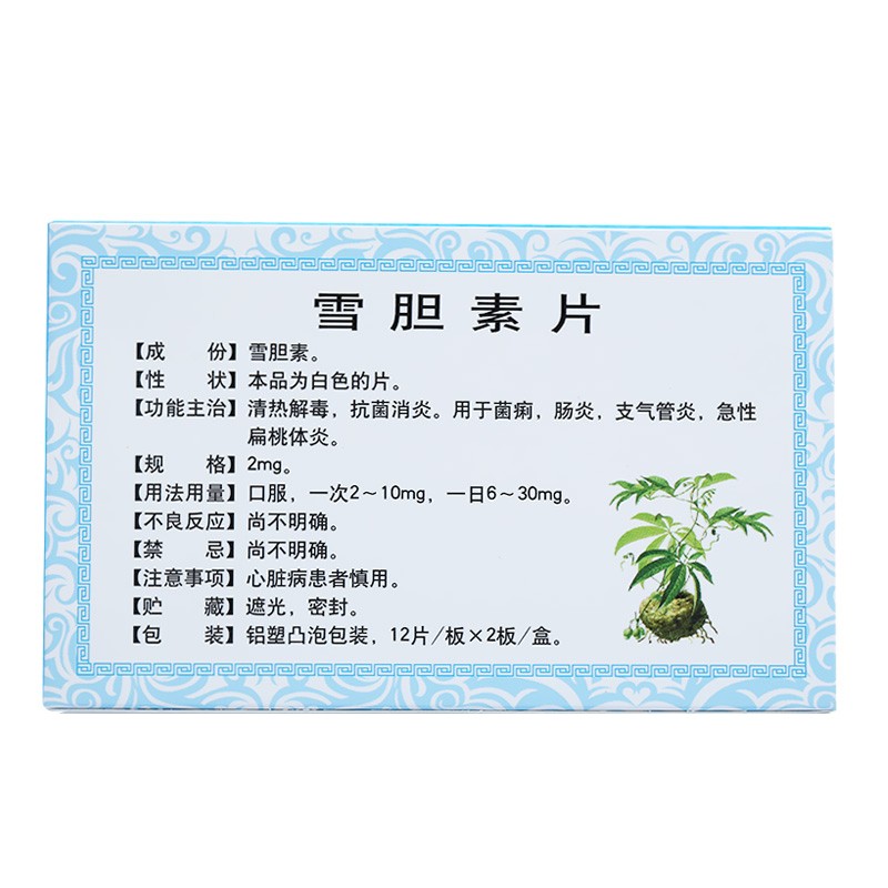 雪胆素片(世怀堂)包装主图