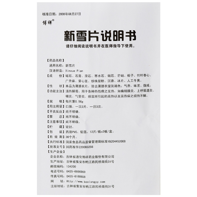 新雪片(博祥)包装主图