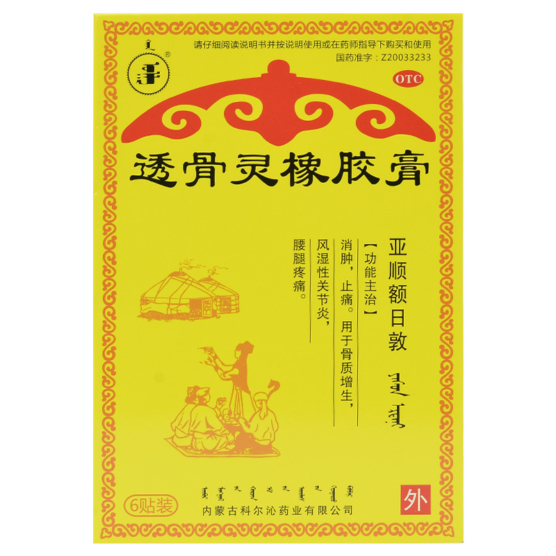 透骨灵橡胶膏(科尔沁)包装主图