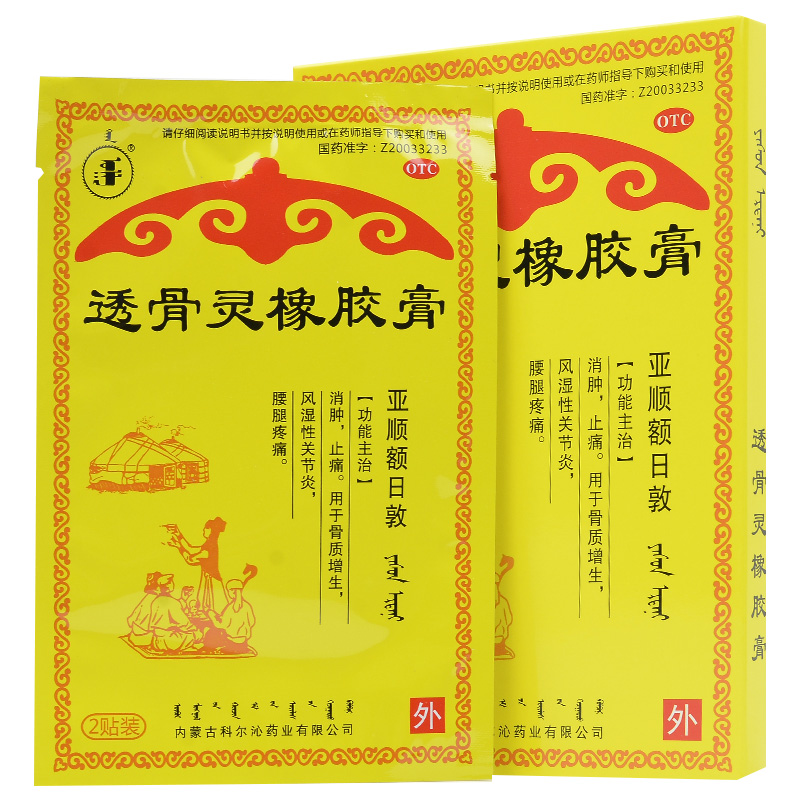 透骨灵橡胶膏(科尔沁)包装主图