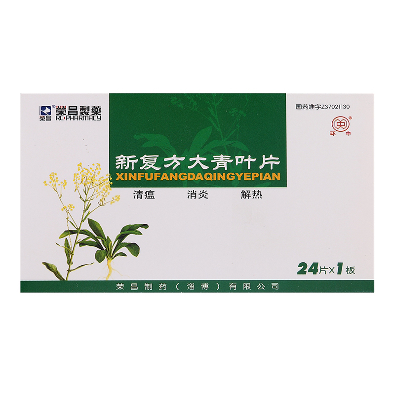 新复方大青叶片(荣昌制药)