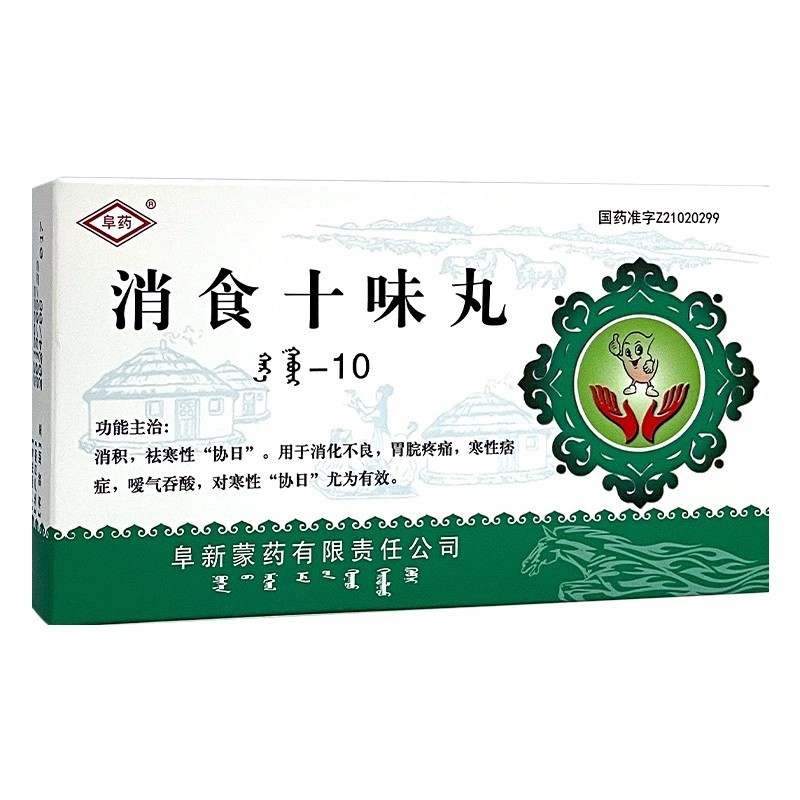 消食十味丸(阜药)包装主图