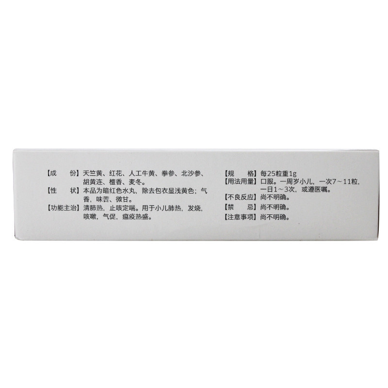 小儿清肺八味丸(丹神)包装主图