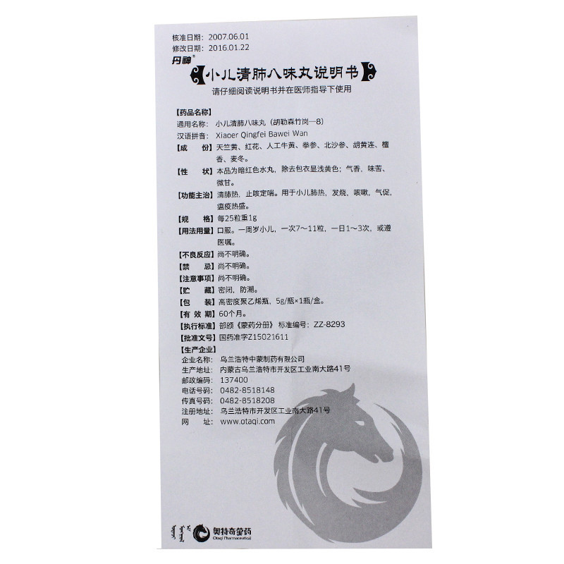 小儿清肺八味丸(丹神)包装主图