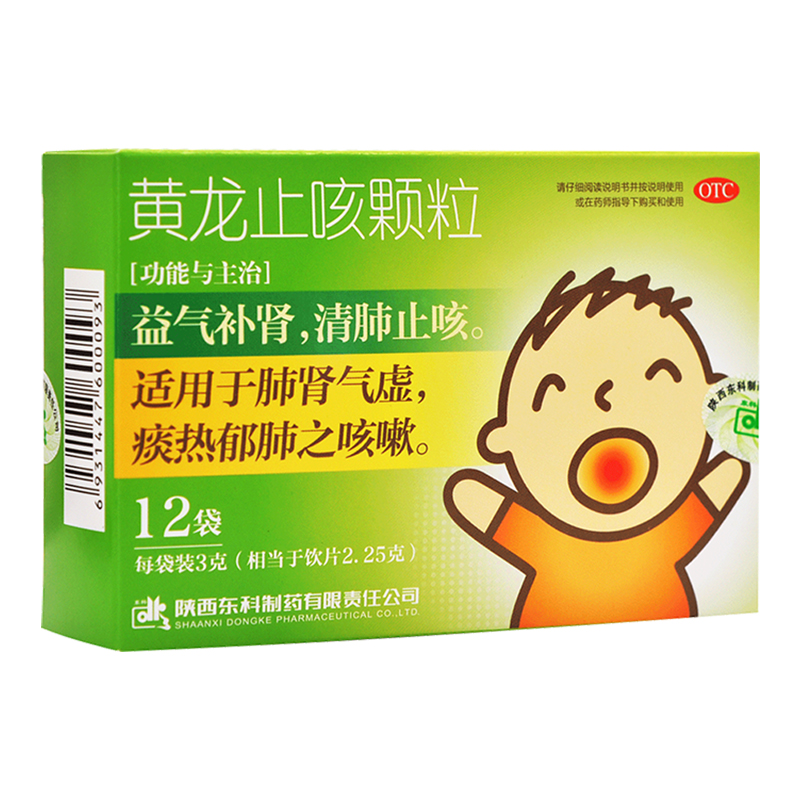 黄龙止咳颗粒(药王山)包装主图