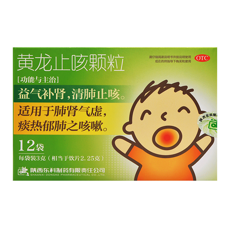 黄龙止咳颗粒(药王山)包装主图