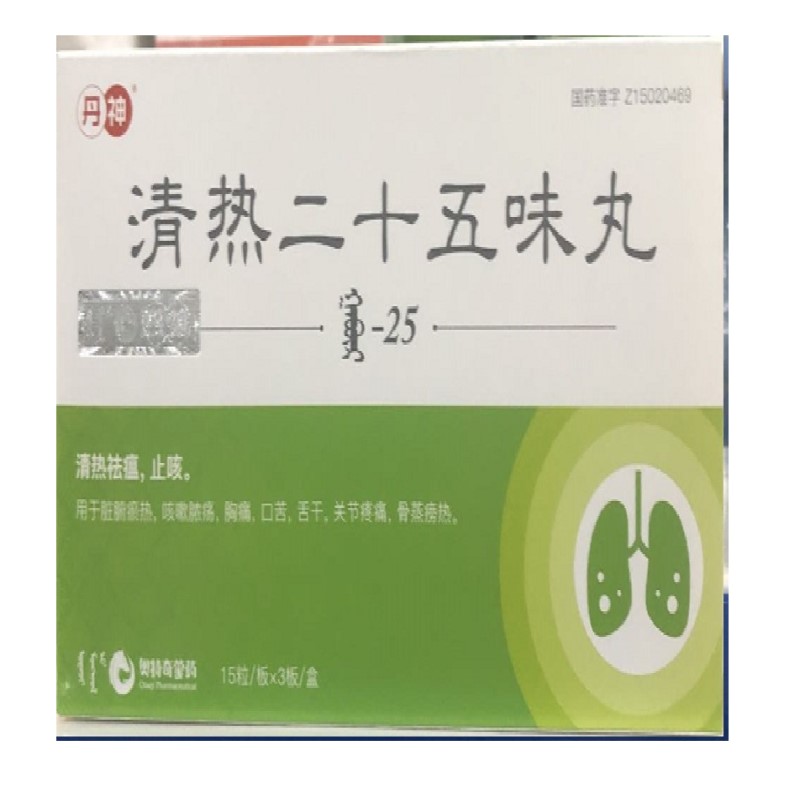 清热二十五味丸(丹神)