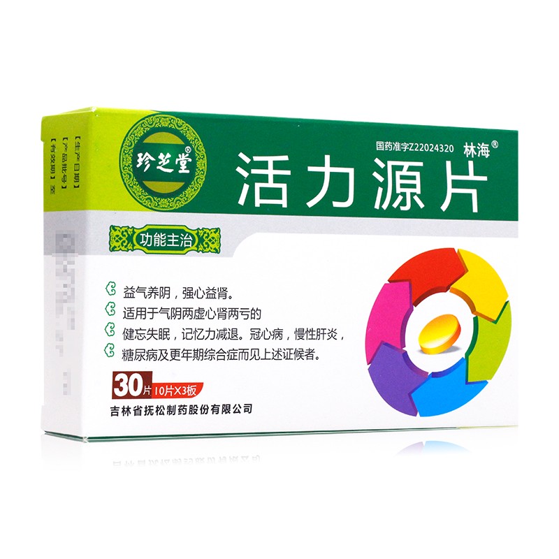 活力源片(珍芝堂)