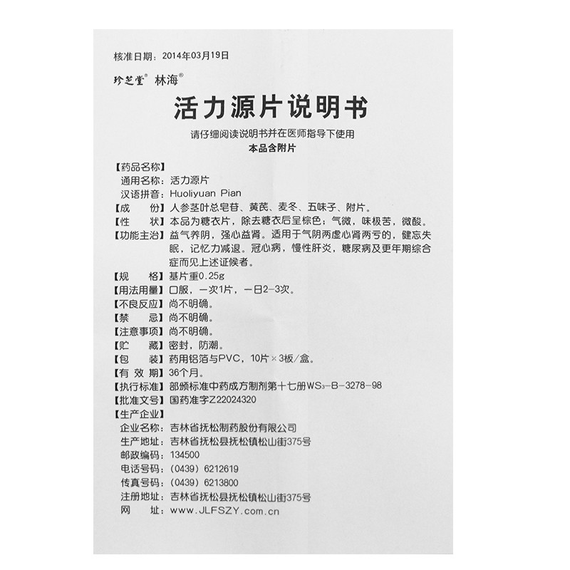 活力源片(珍芝堂)包装主图