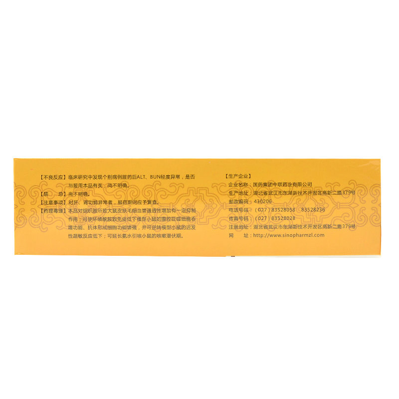 金叶败毒颗粒(中联)包装主图