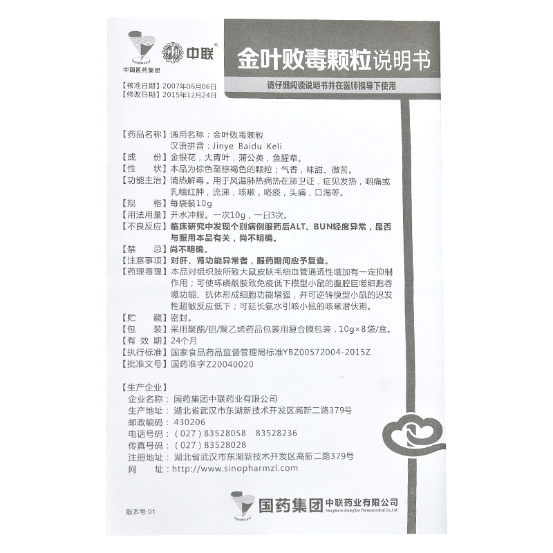 金叶败毒颗粒(中联)包装主图