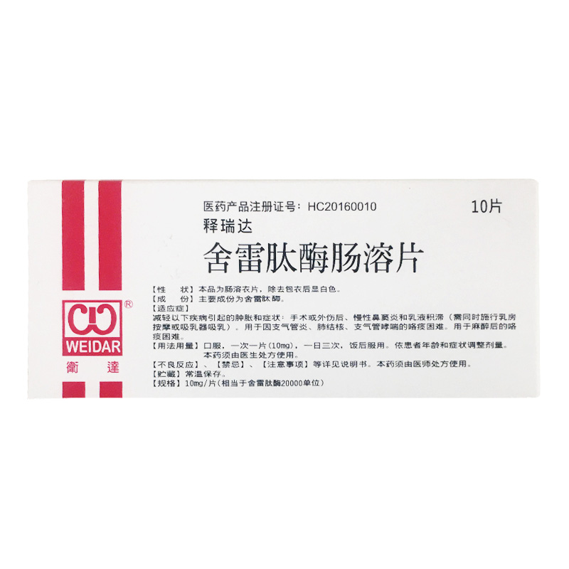 舍雷肽酶肠溶片(释瑞达)包装主图