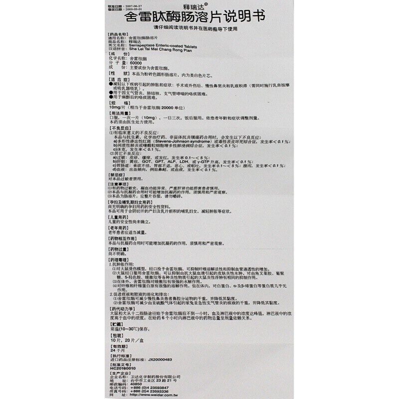 舍雷肽酶肠溶片(释瑞达)包装主图