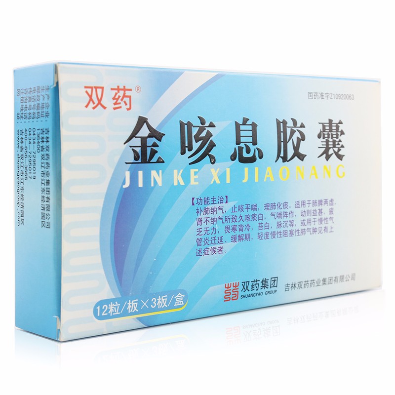 金咳息胶囊(双药)包装主图