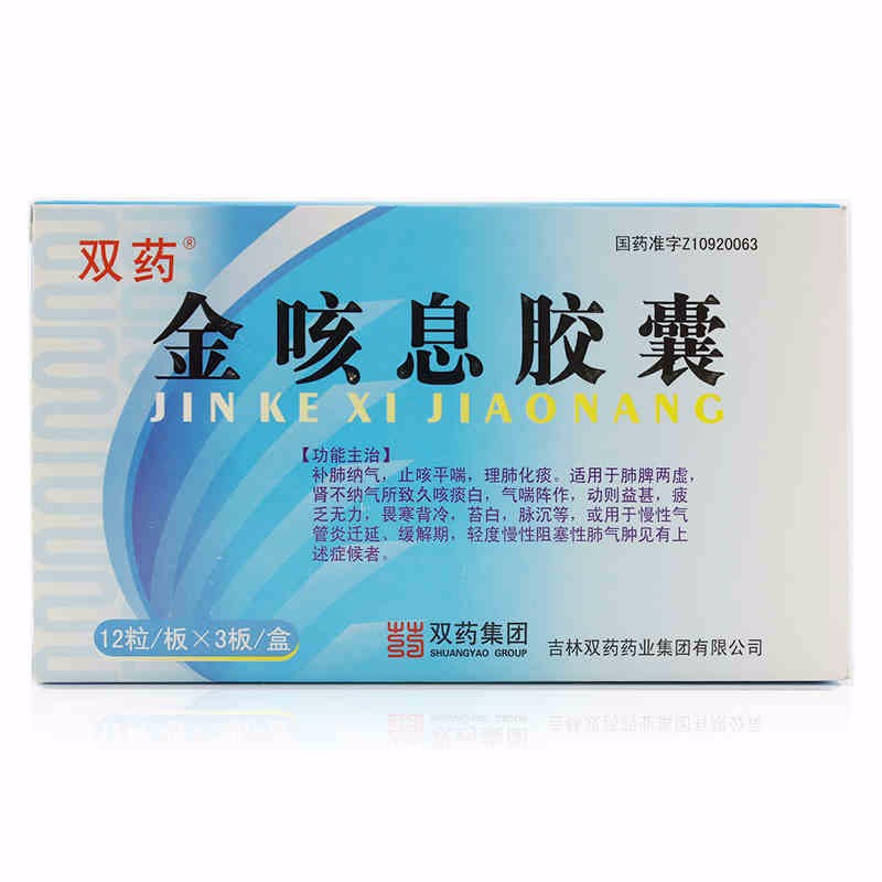 金咳息胶囊(双药)包装主图