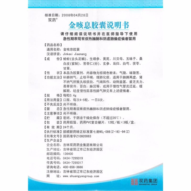 金咳息胶囊(双药)包装主图
