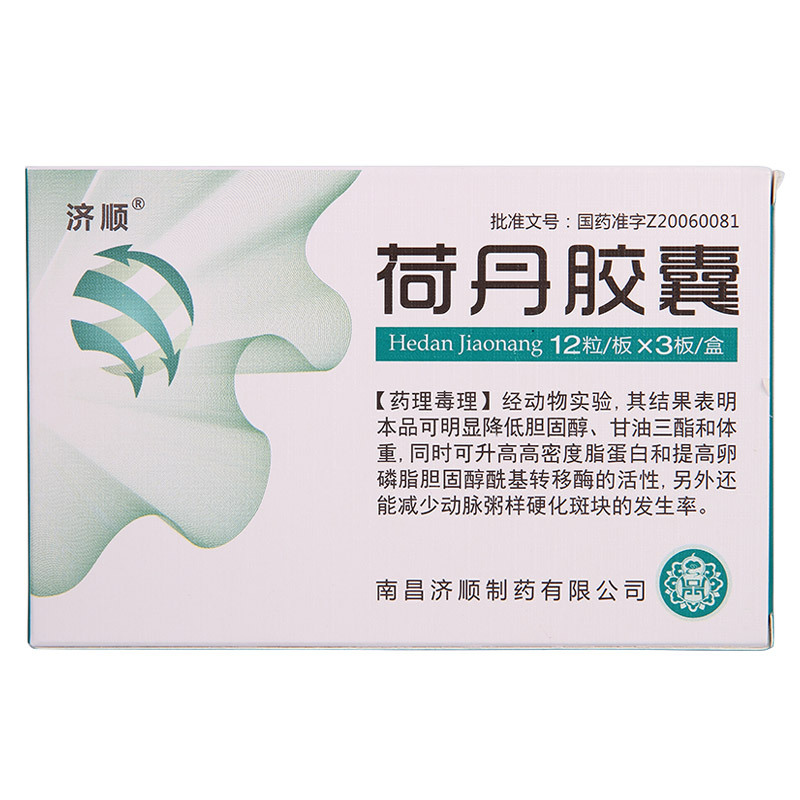 荷丹胶囊(济顺)包装主图