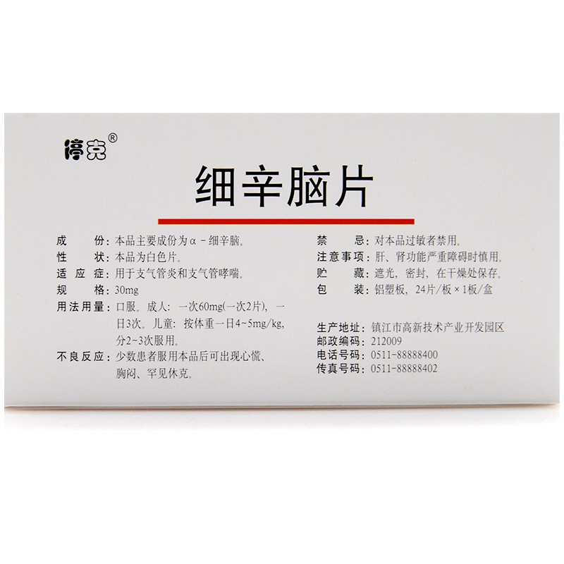 细辛脑片(吉贝尔)包装主图