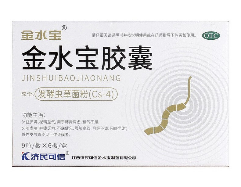 金水宝胶囊(济民可信)