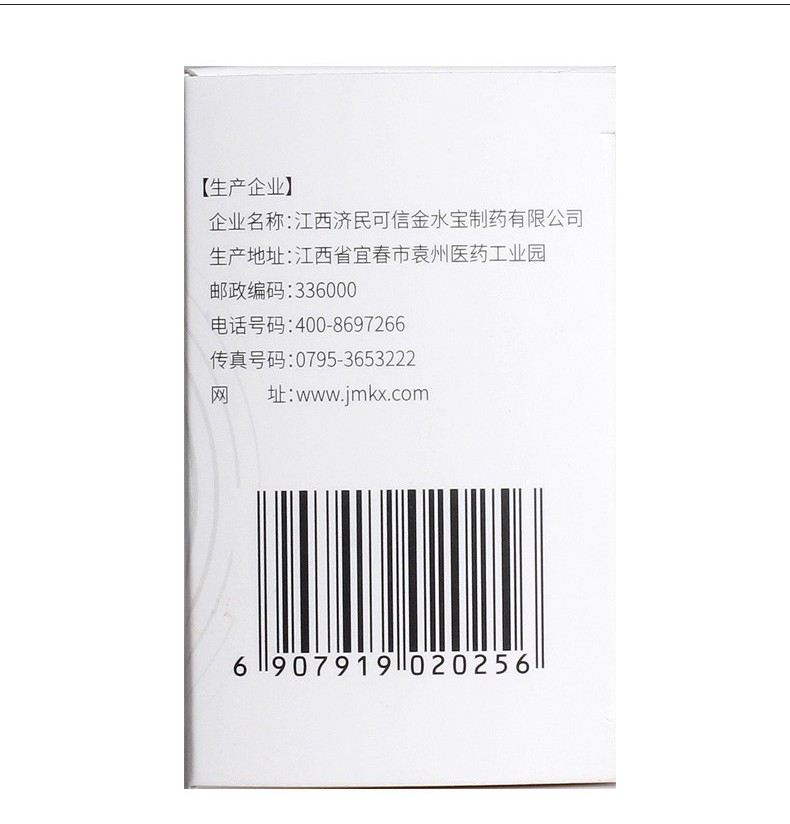 金水宝胶囊(济民可信)包装主图