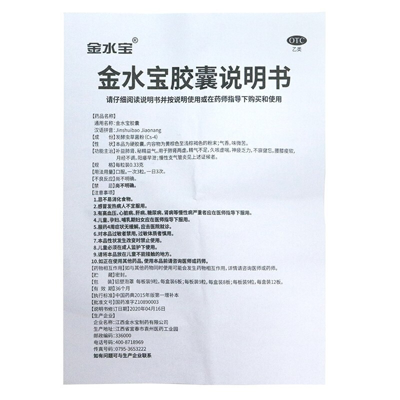 金水宝胶囊(金水宝)包装主图