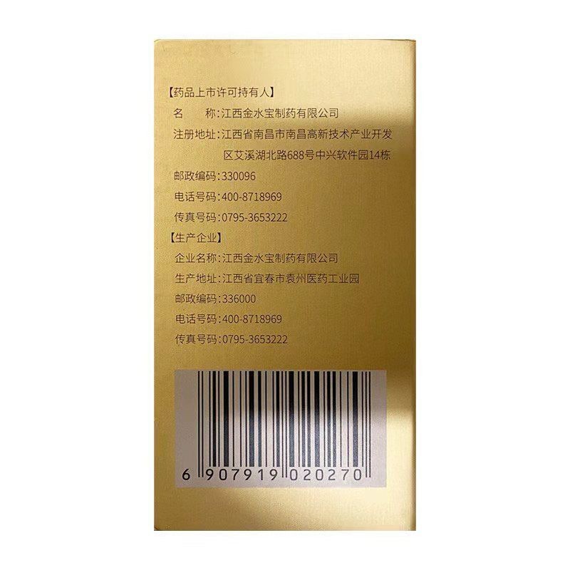 金水宝胶囊(金水宝)包装主图