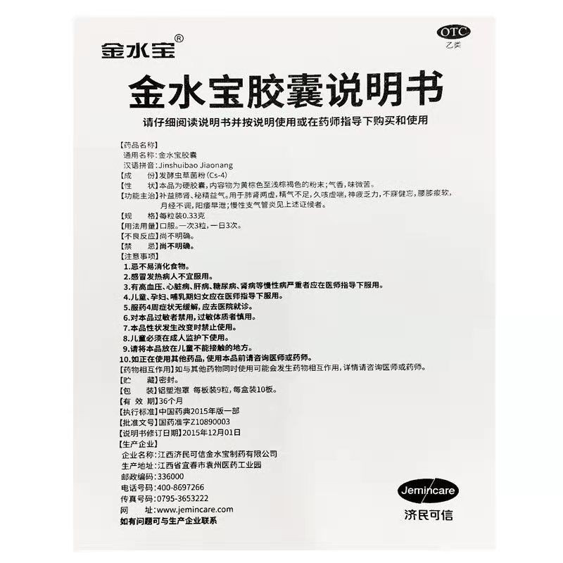 金水宝胶囊(金水宝)包装主图
