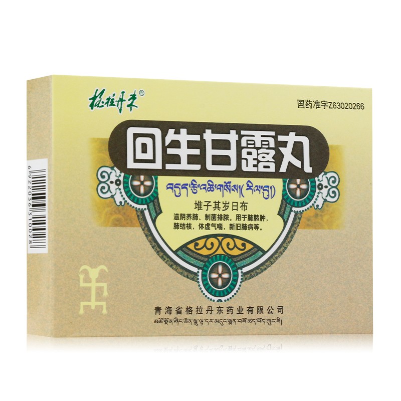 回生甘露丸(格拉丹东)