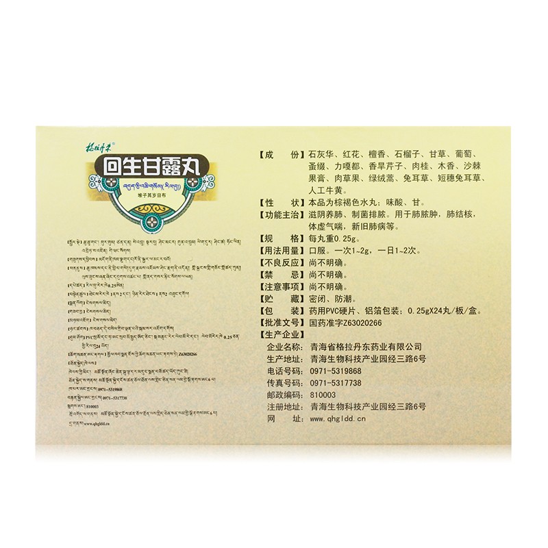 回生甘露丸(格拉丹东)包装主图