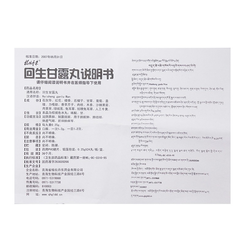 回生甘露丸(格拉丹东)包装主图