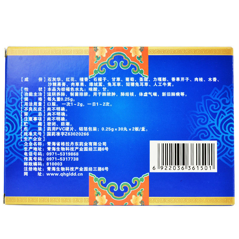 回生甘露丸(格拉丹东)包装主图