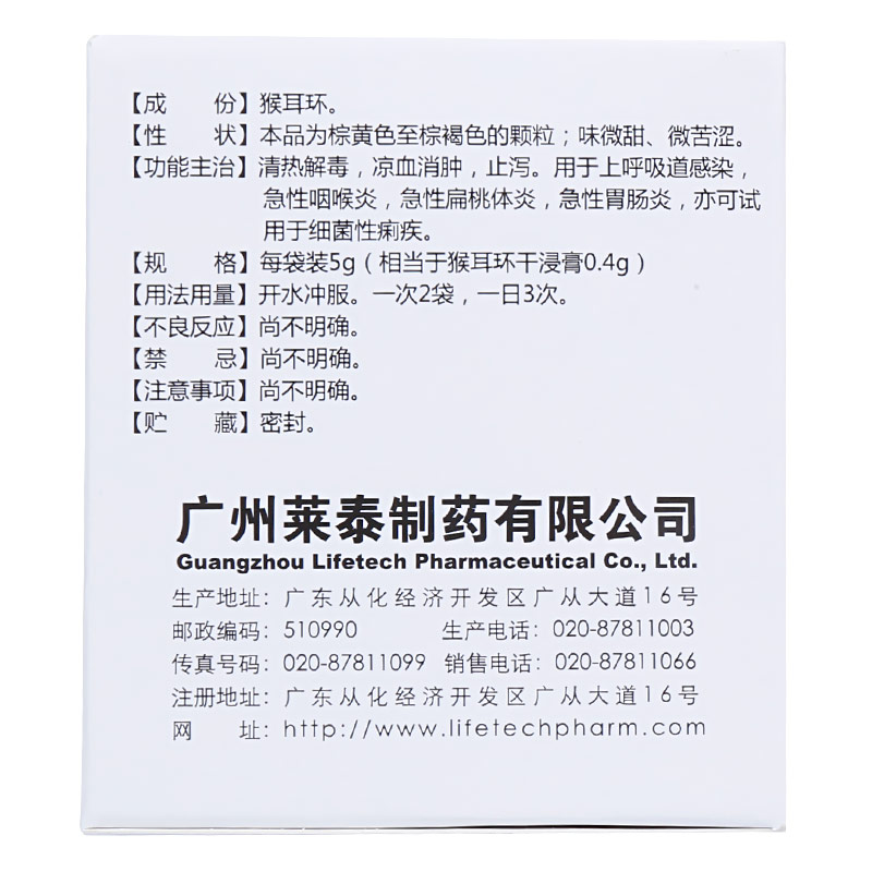 猴耳环消炎颗粒(莱泰)包装主图