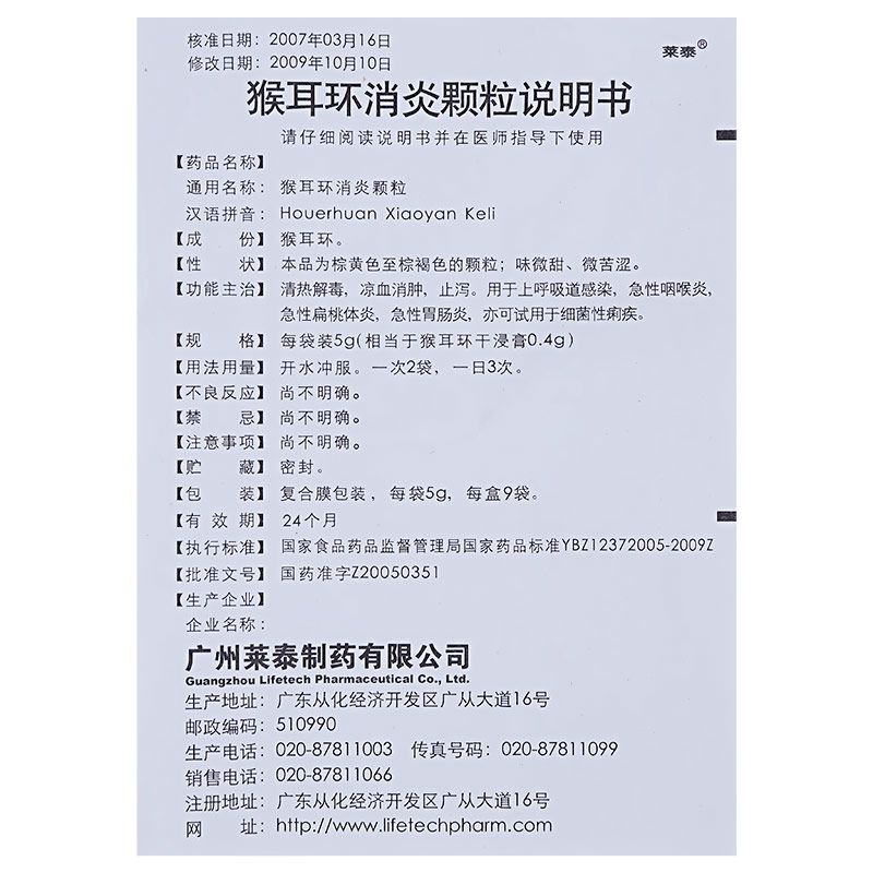 猴耳环消炎颗粒(莱泰)包装主图