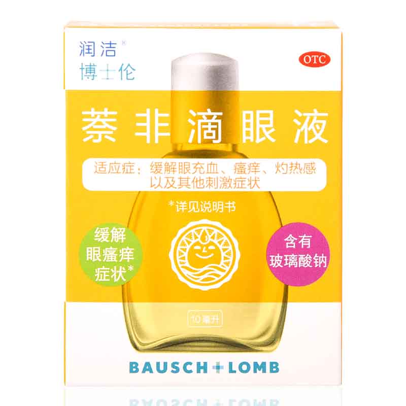 萘非滴眼液(黄润洁)包装主图