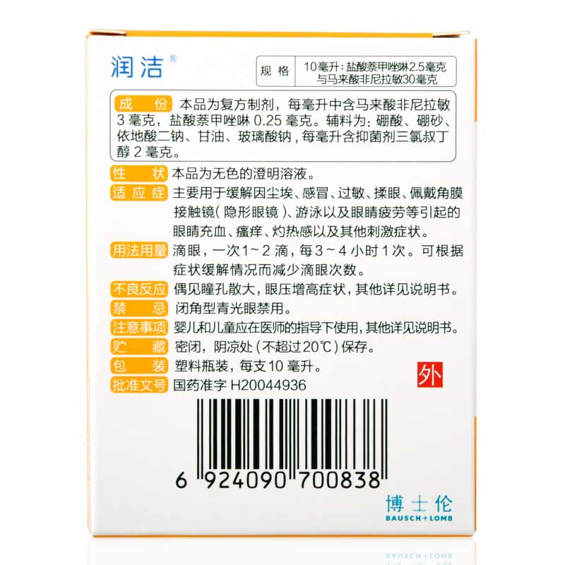 萘非滴眼液(黄润洁)包装主图