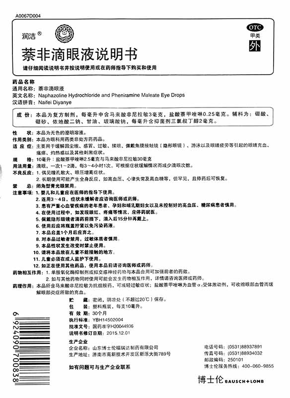 萘非滴眼液(黄润洁)包装主图