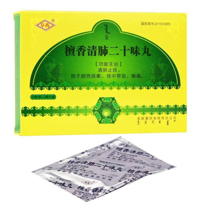 檀香清肺二十味丸(阜药)