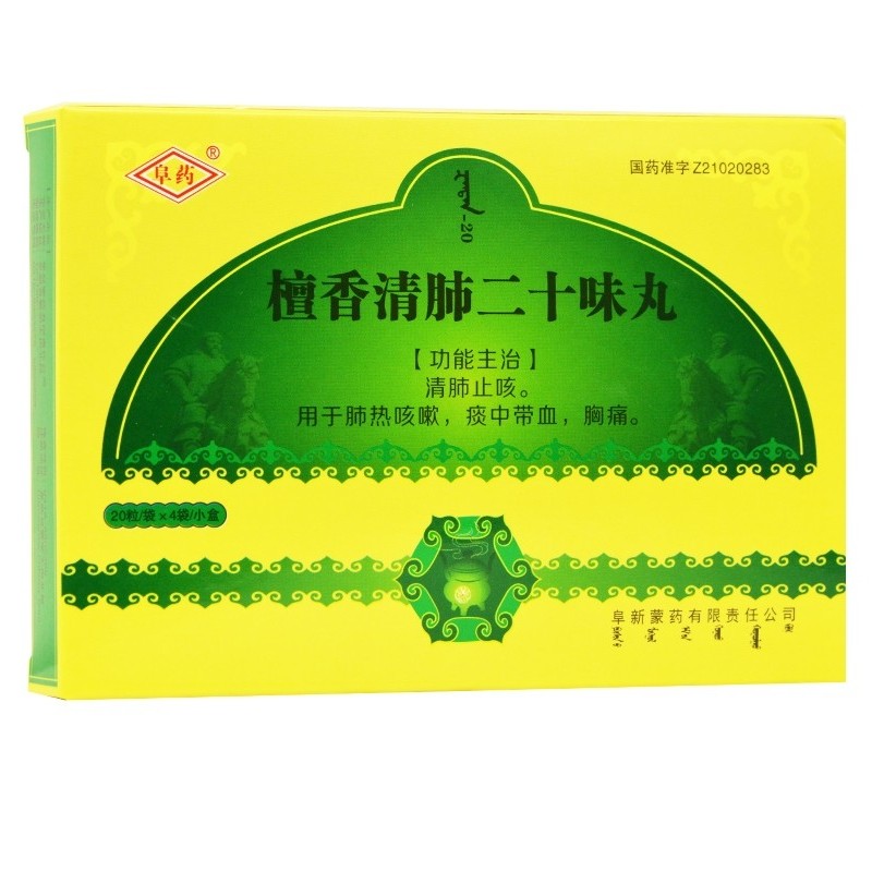檀香清肺二十味丸(阜药)包装主图