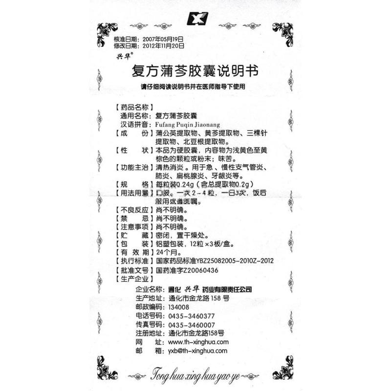 复方蒲芩胶囊(兴华)包装主图