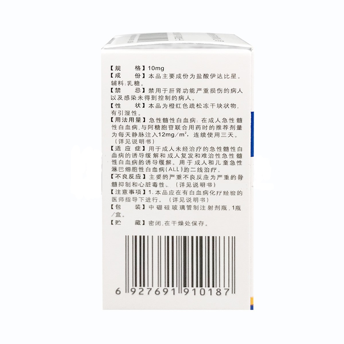 注射用盐酸伊达比星(艾诺宁)包装主图