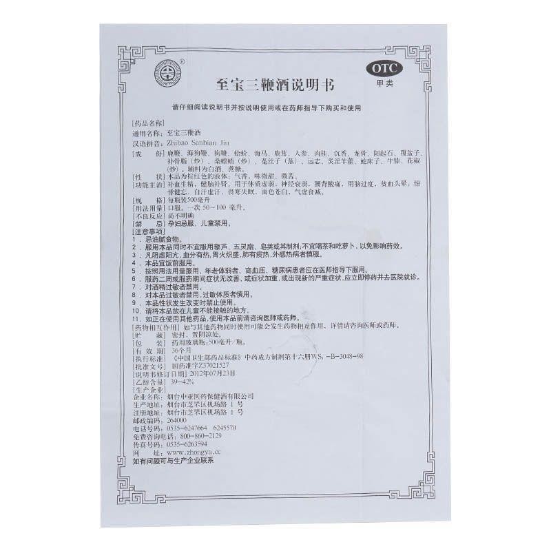 至宝三鞭酒(中亚)包装主图