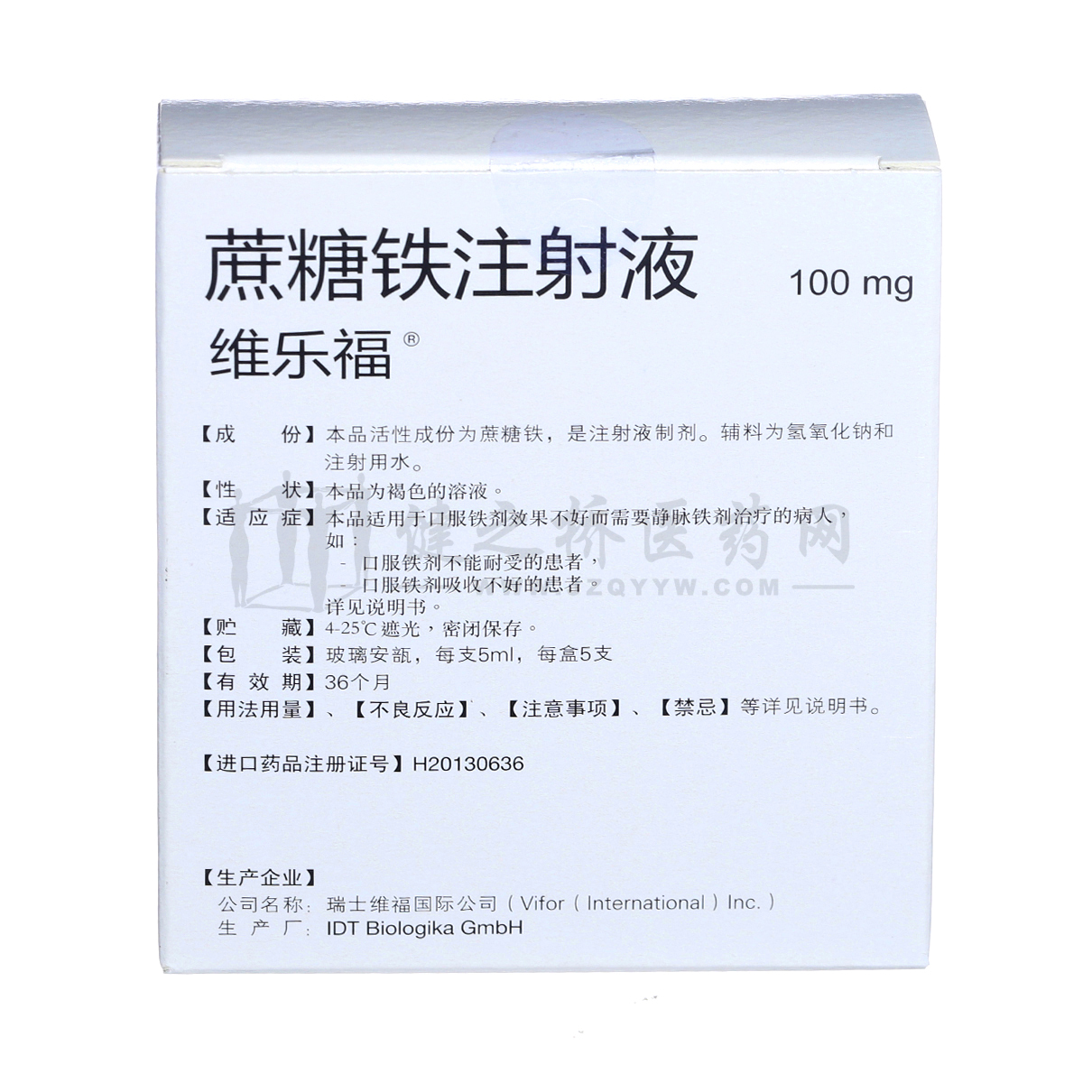 蔗糖铁注射液(维乐福)包装主图