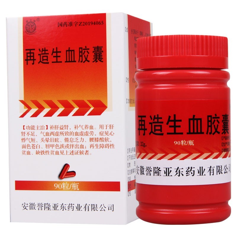 再造生血胶囊(誉隆亚东)
