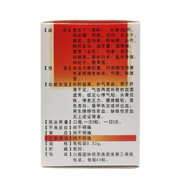 再造生血胶囊(誉隆亚东)包装主图