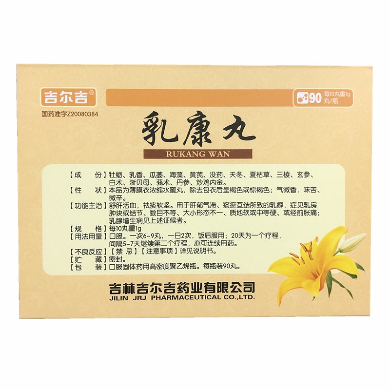 乳康丸(吉尔吉)包装主图
